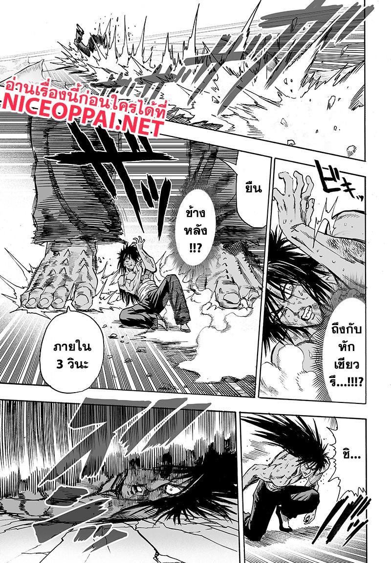 One Punch Man Chap 73 - Next Chap 74