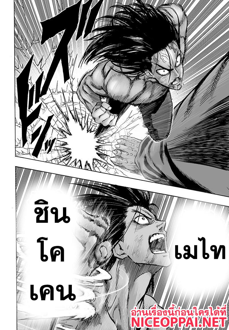 One Punch Man Chap 73 - Next Chap 74