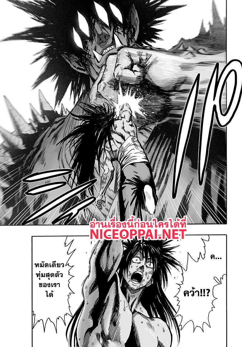 One Punch Man Chap 73 - Next Chap 74