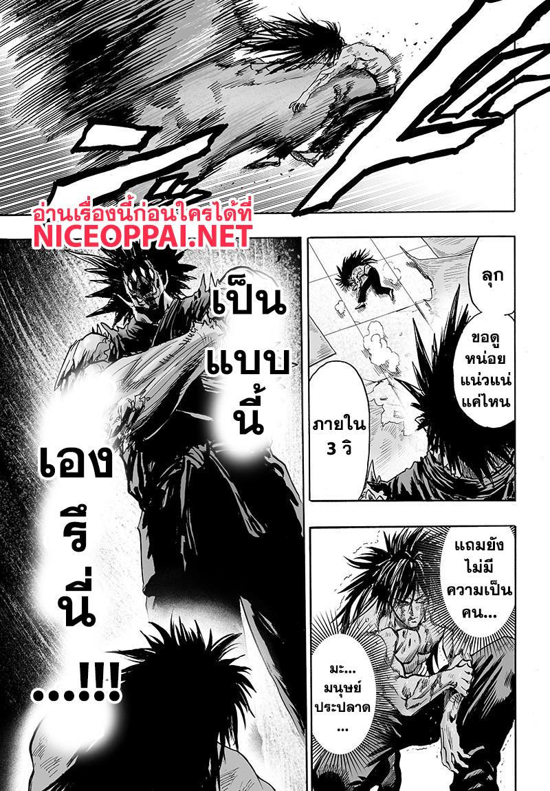 One Punch Man Chap 73 - Next Chap 74
