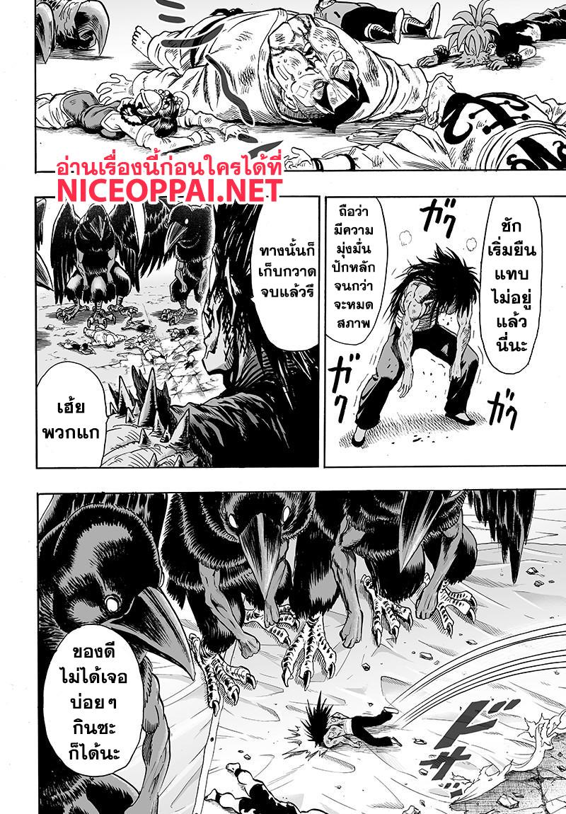 One Punch Man Chap 73 - Next Chap 74