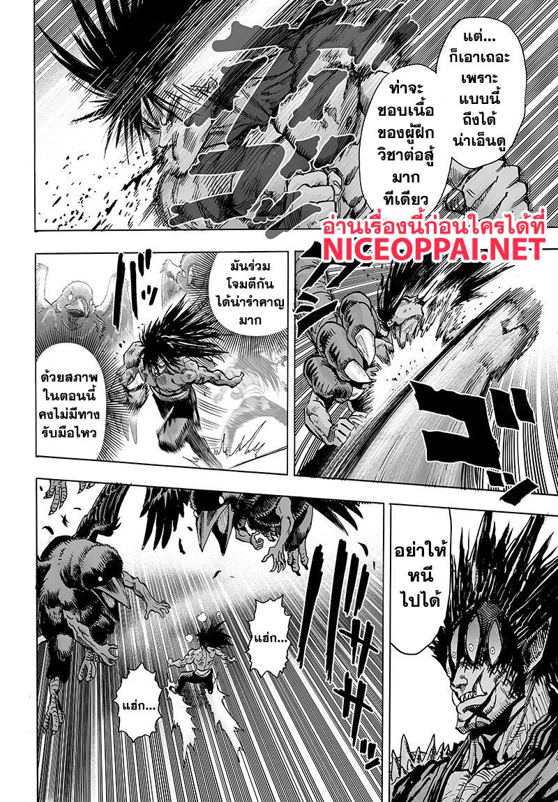One Punch Man Chap 73 - Next Chap 74