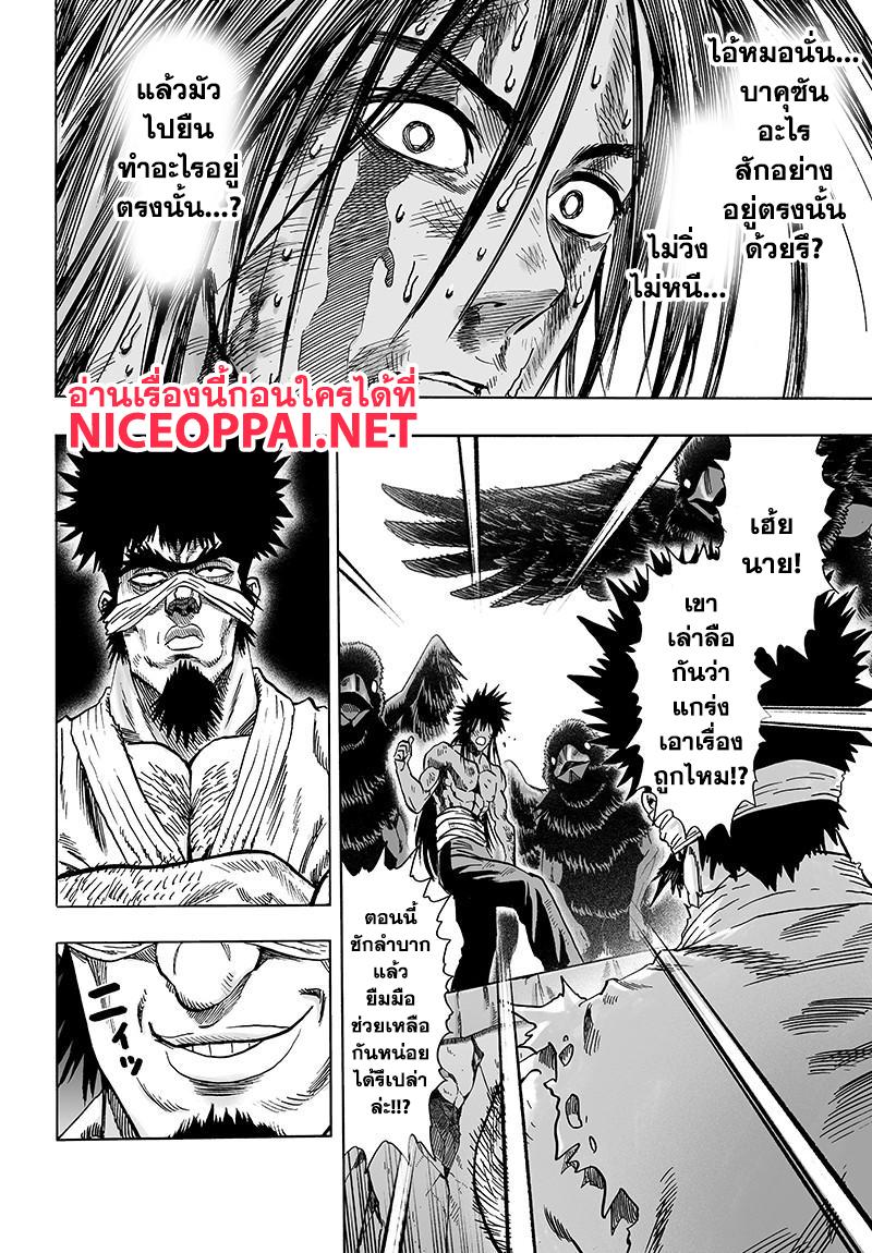 One Punch Man Chap 73 - Next Chap 74