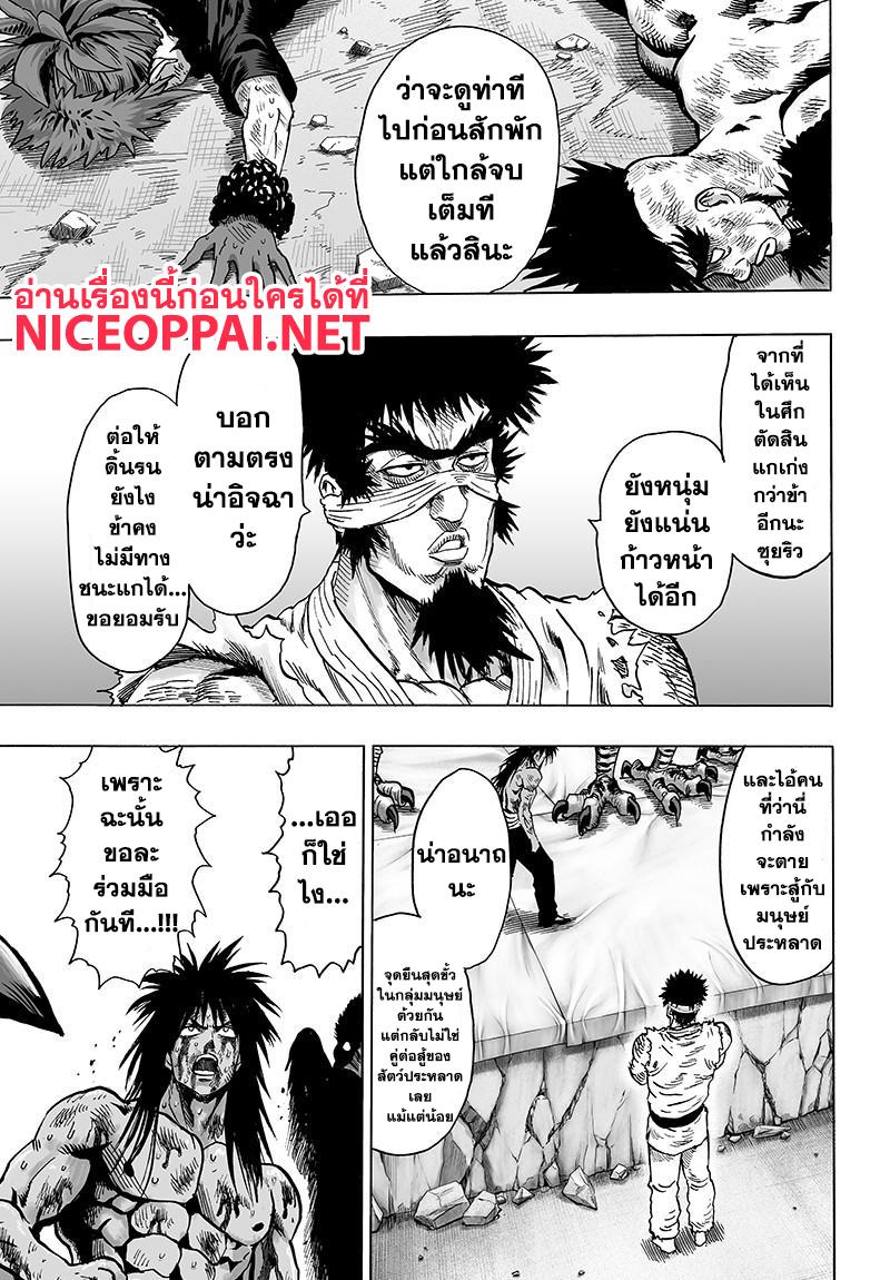 One Punch Man Chap 73 - Next Chap 74