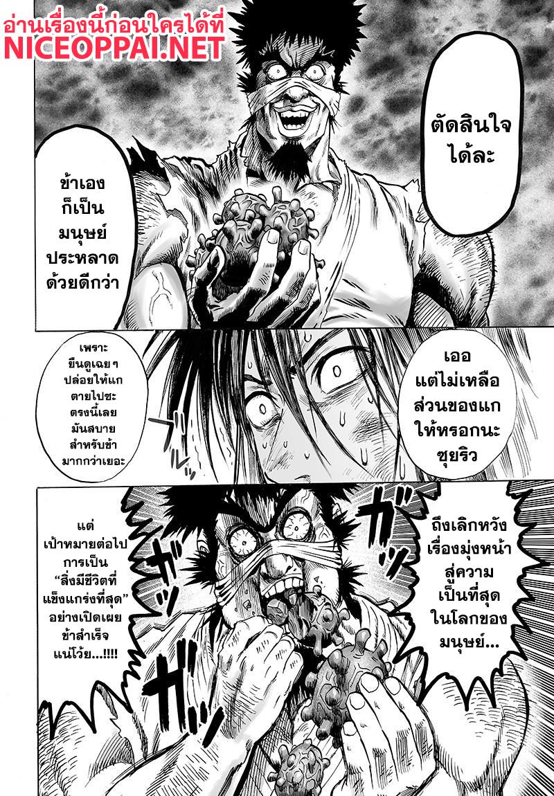 One Punch Man Chap 73 - Next Chap 74