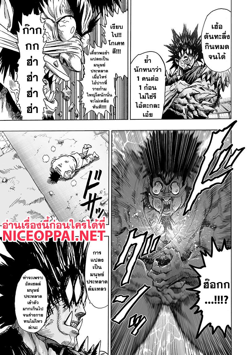 One Punch Man Chap 73 - Next Chap 74