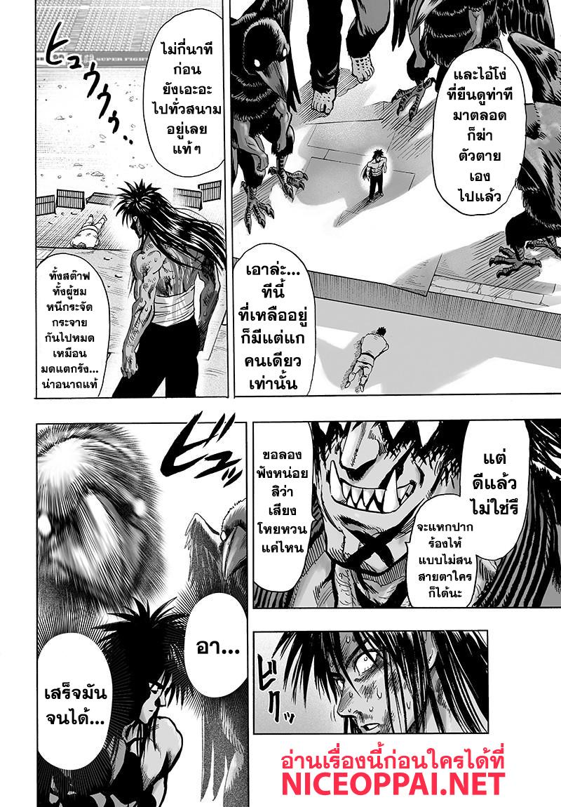 One Punch Man Chap 73 - Next Chap 74