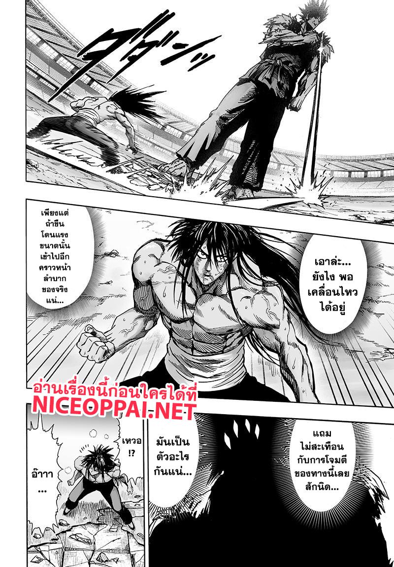 One Punch Man Chap 73 - Next Chap 74