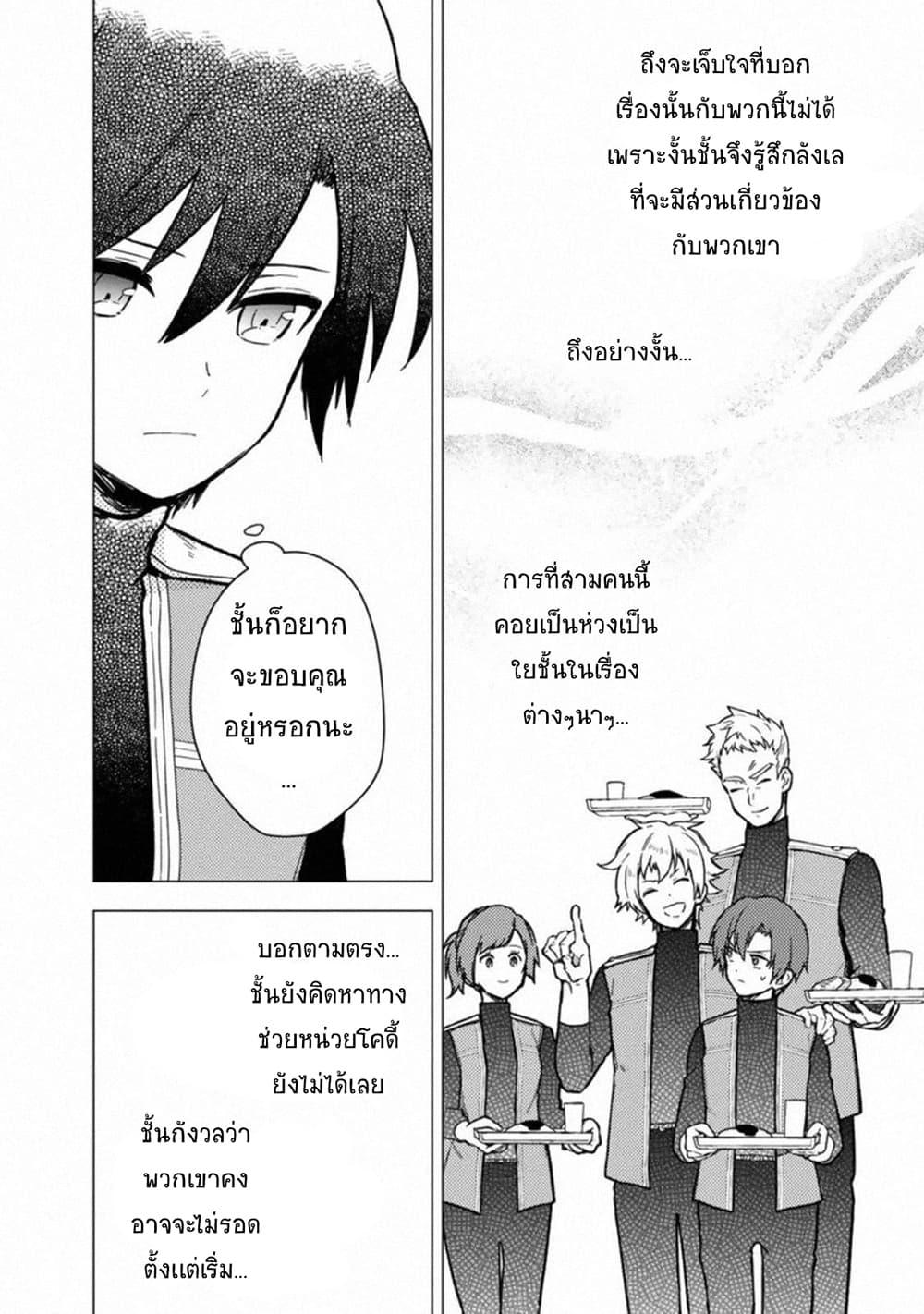 My Death Flags Show No Sign of Ending Chap 38 - Next Chap 39