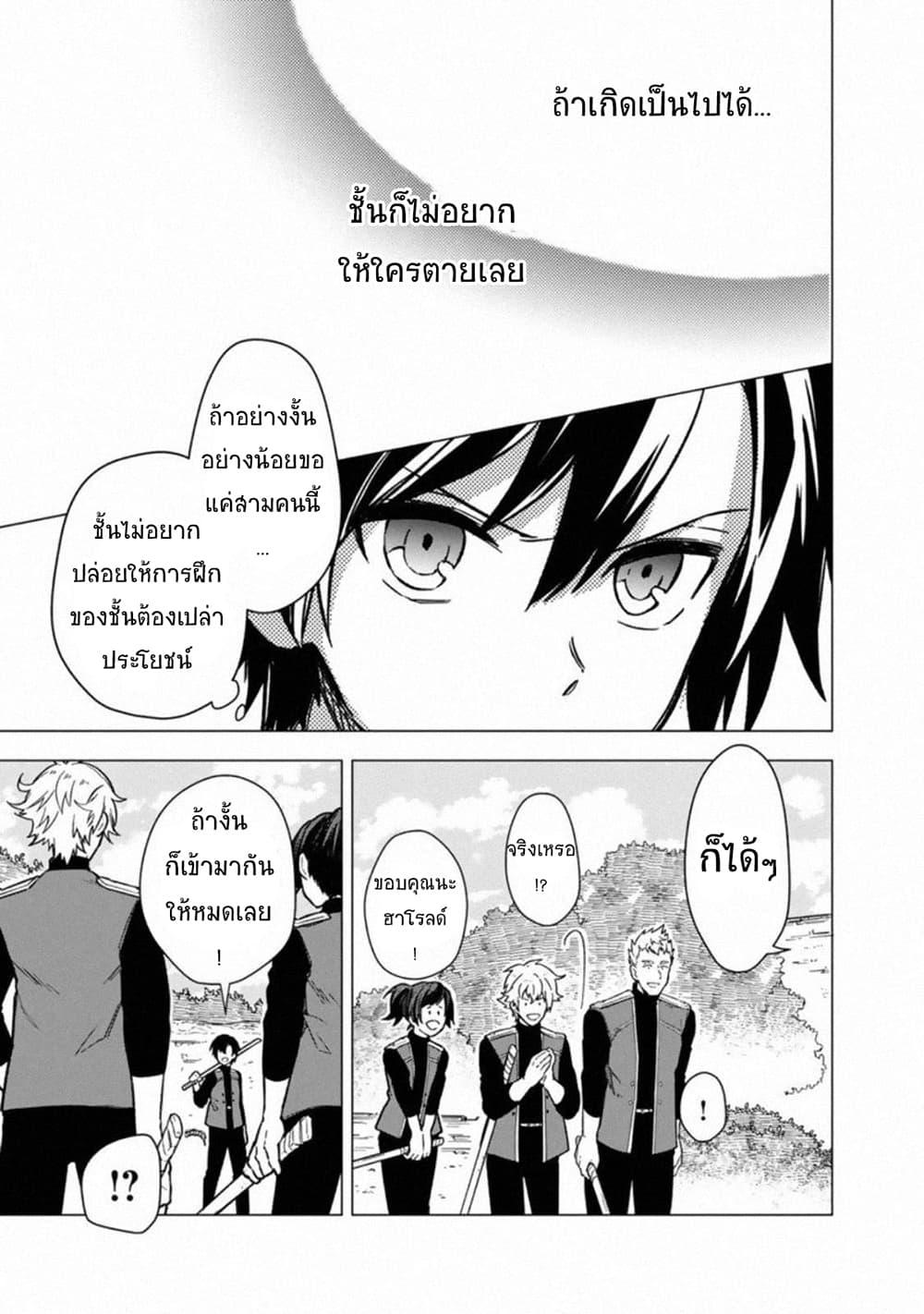 My Death Flags Show No Sign of Ending Chap 38 - Next Chap 39