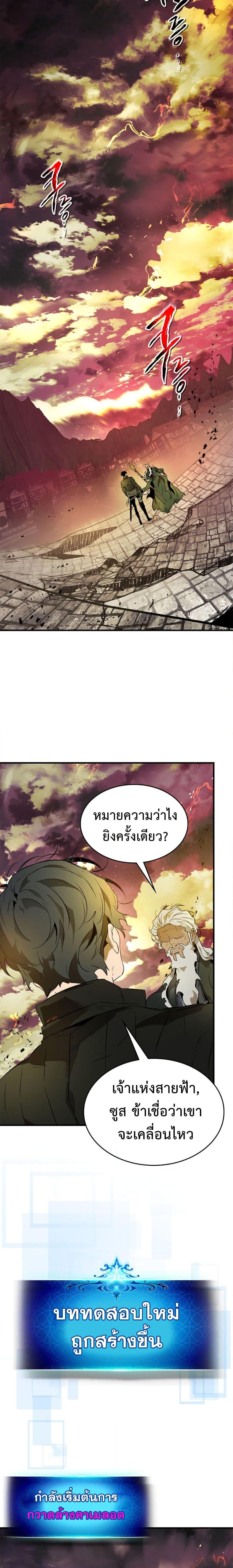 Leveling With the Gods Chap 92 - Next Chap 93