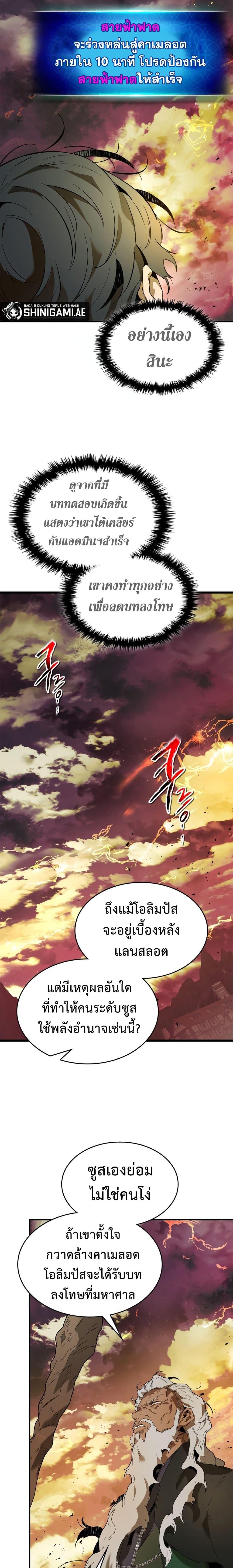 Leveling With the Gods Chap 92 - Next Chap 93