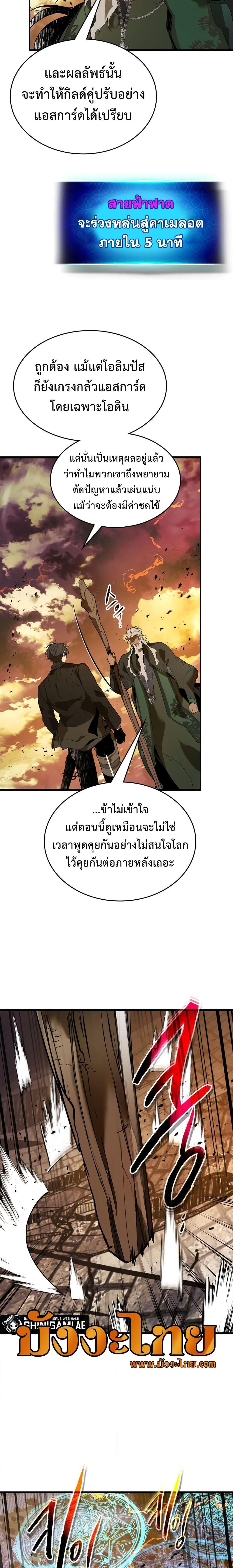 Leveling With the Gods Chap 92 - Next Chap 93