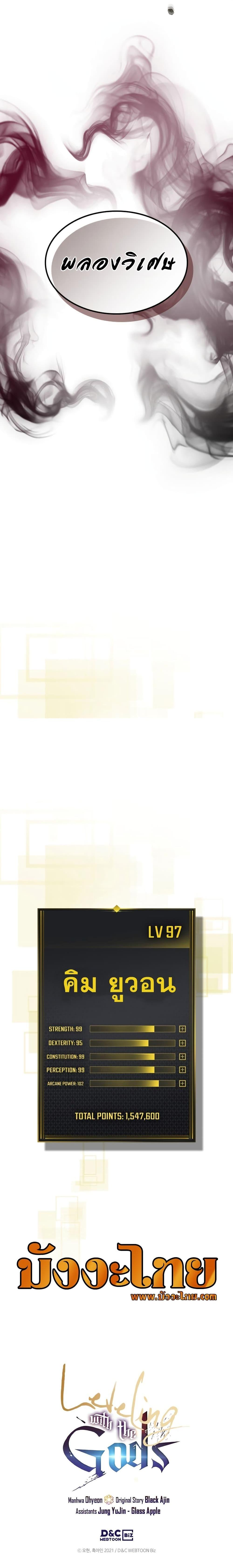 Leveling With the Gods Chap 92 - Next Chap 93