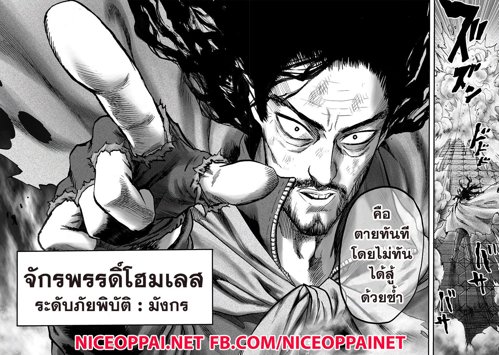 One Punch Man Chap 112 - Next Chap 113