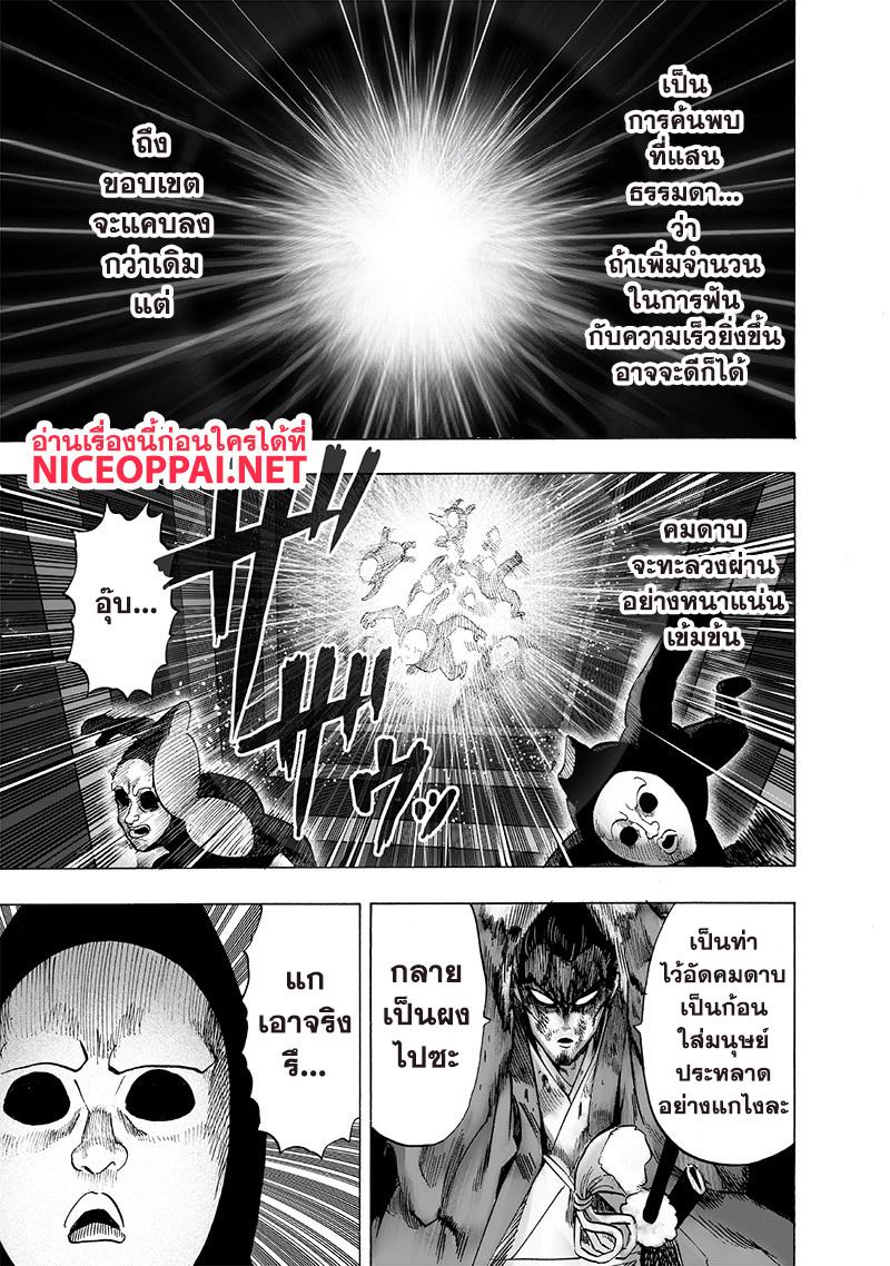 One Punch Man Chap 112 - Next Chap 113
