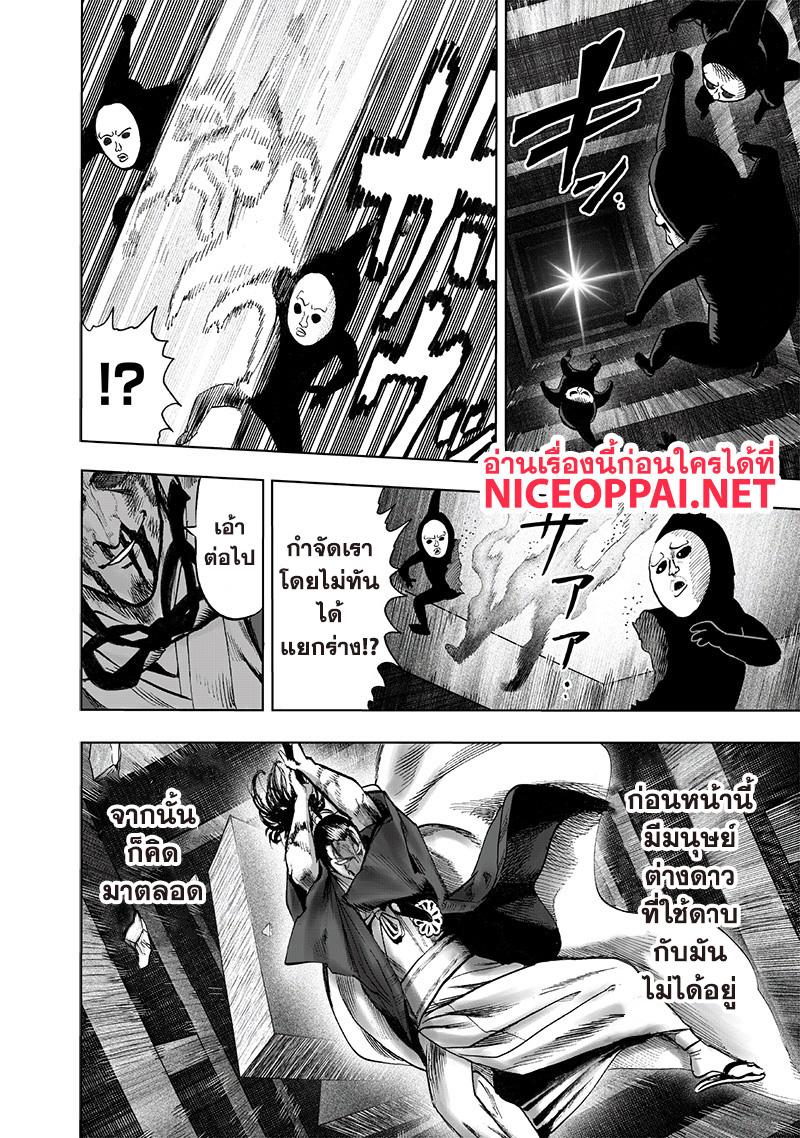 One Punch Man Chap 112 - Next Chap 113