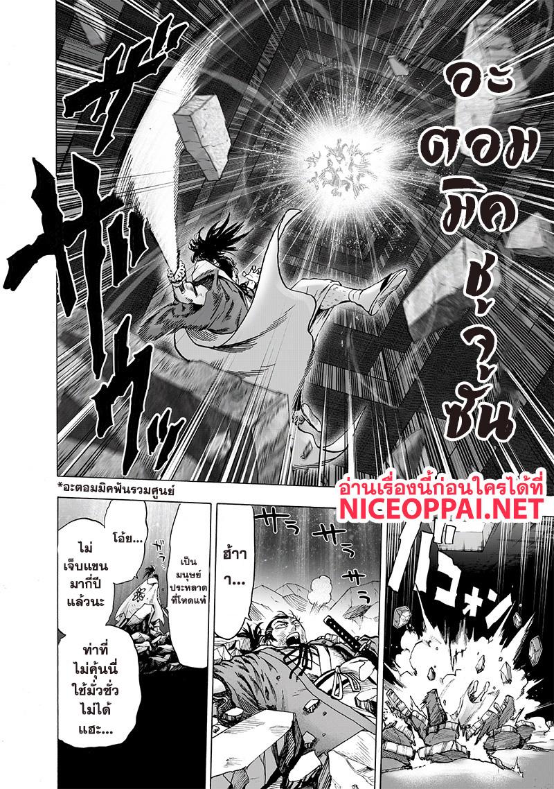One Punch Man Chap 112 - Next Chap 113