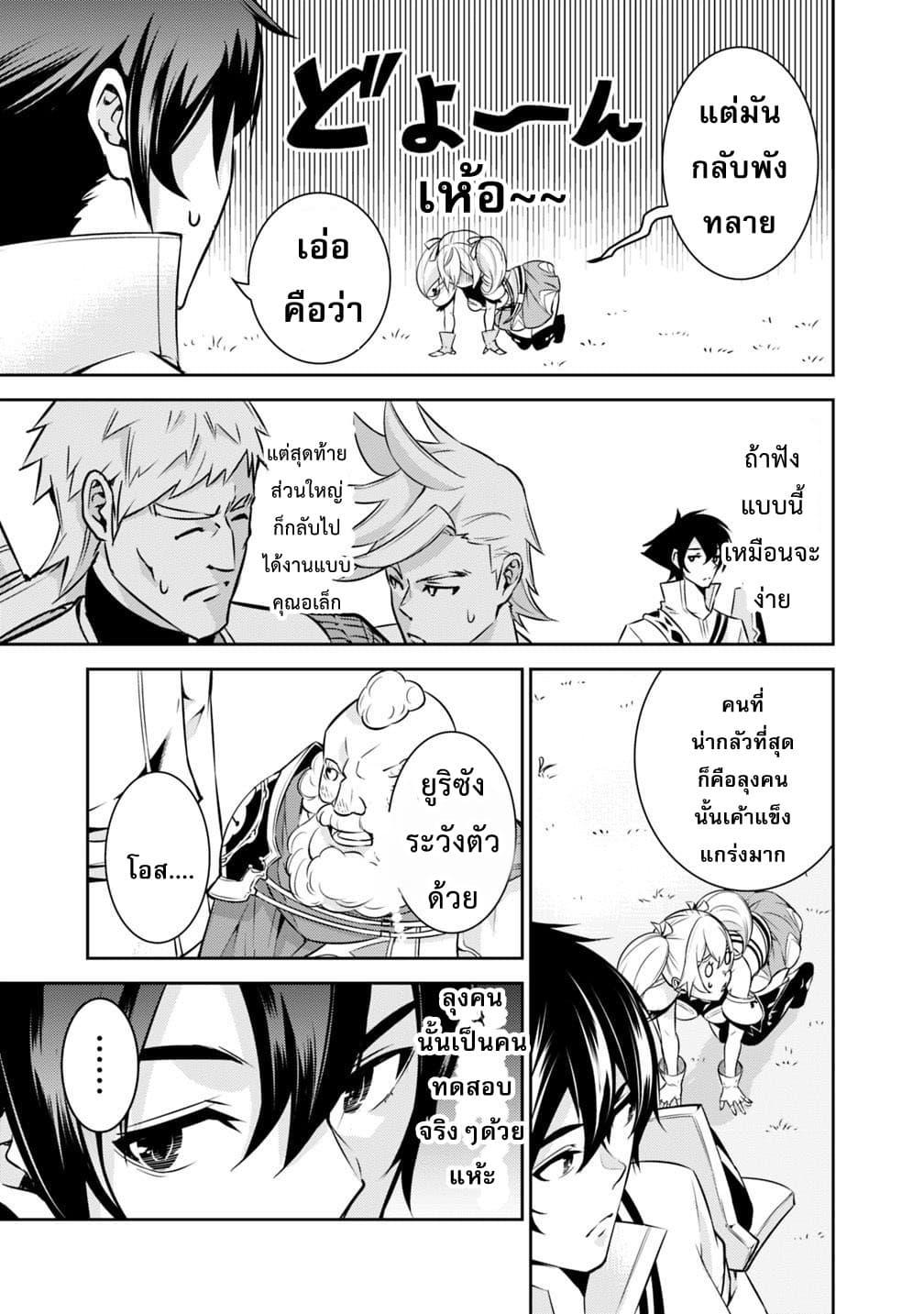 Shijou Saikyou no Mahou Kenshi Chap 8 - Next Chap 9