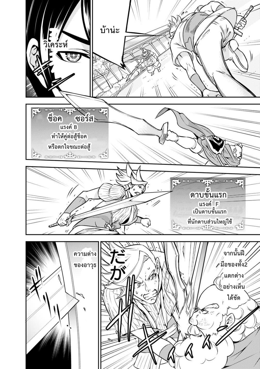 Shijou Saikyou no Mahou Kenshi Chap 8 - Next Chap 9