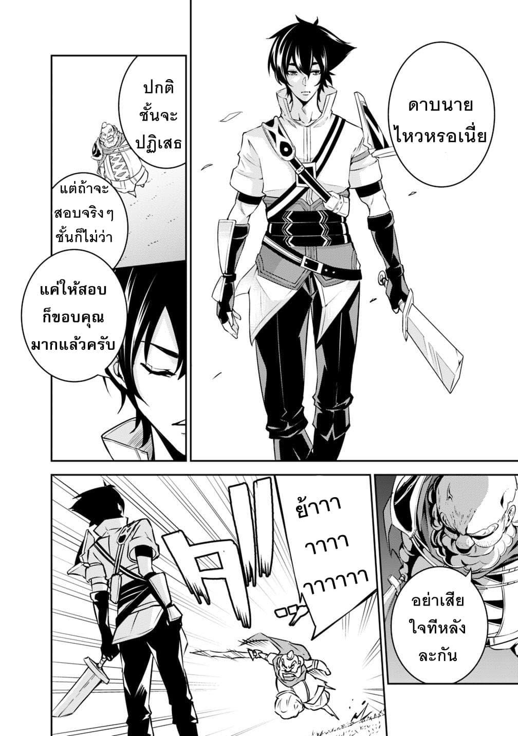 Shijou Saikyou no Mahou Kenshi Chap 8 - Next Chap 9