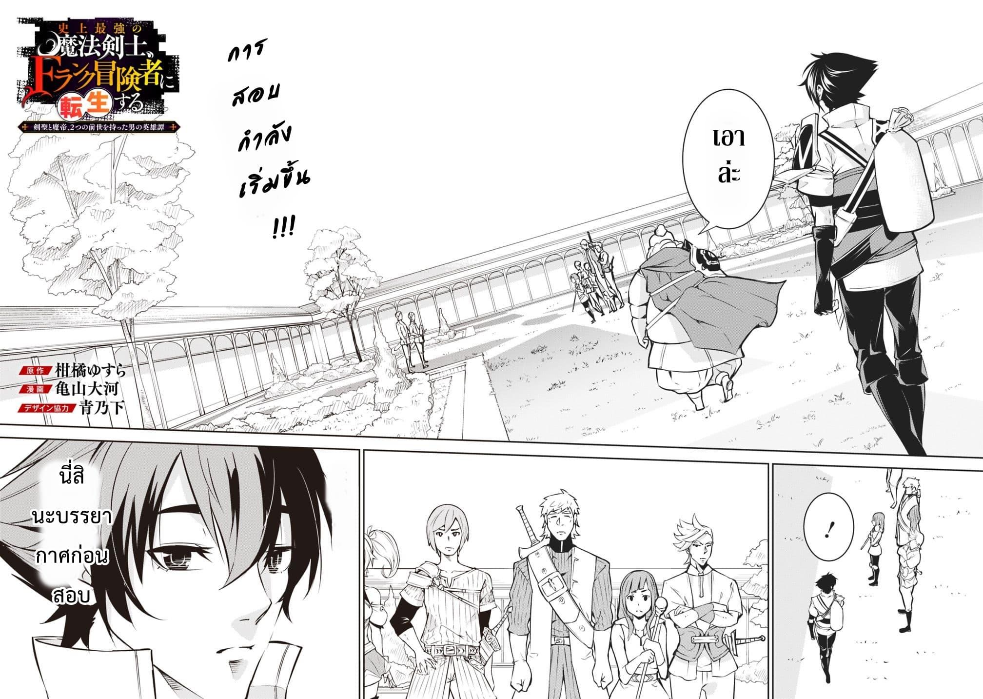 Shijou Saikyou no Mahou Kenshi Chap 8 - Next Chap 9