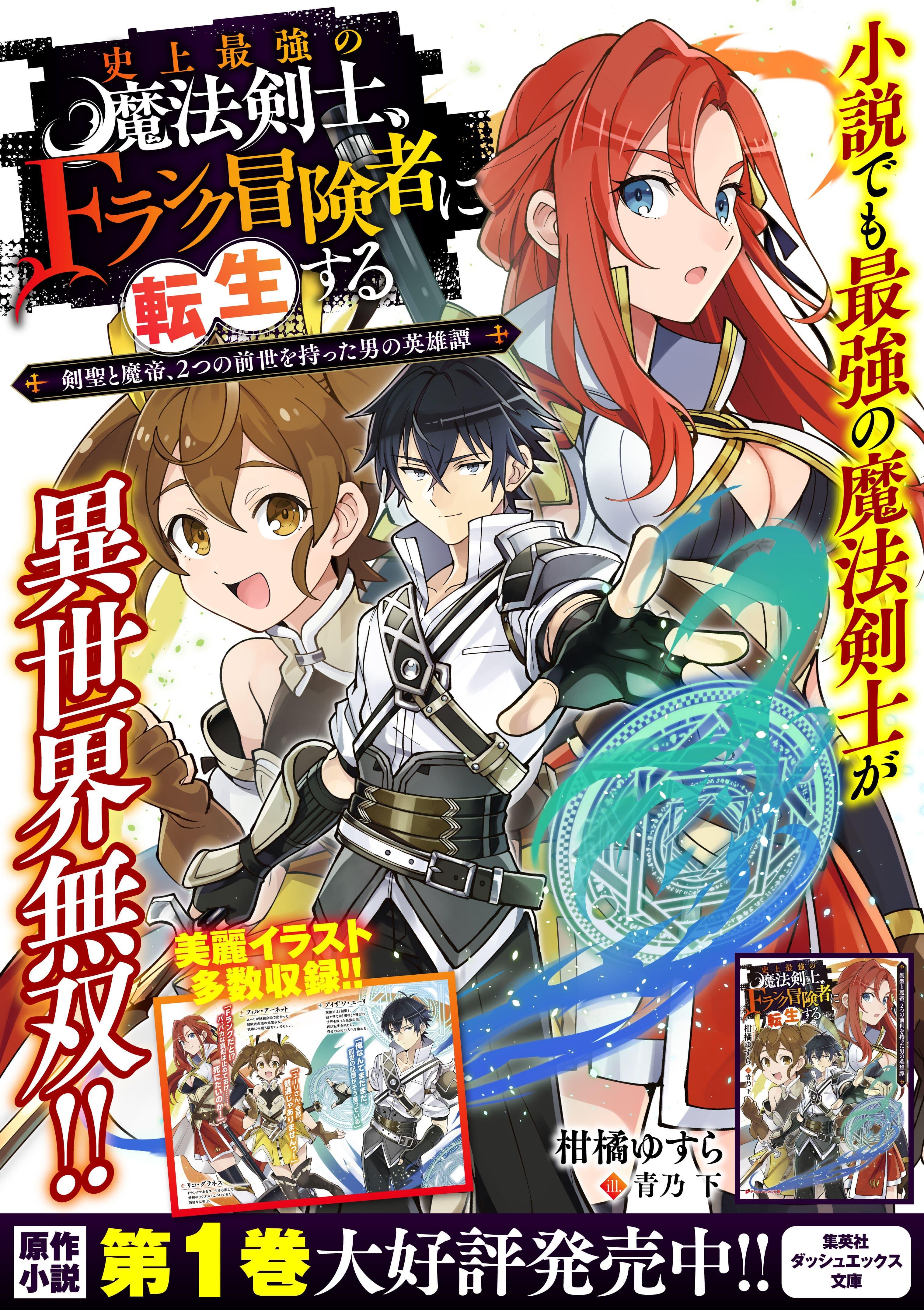 Shijou Saikyou no Mahou Kenshi Chap 8 - Next Chap 9