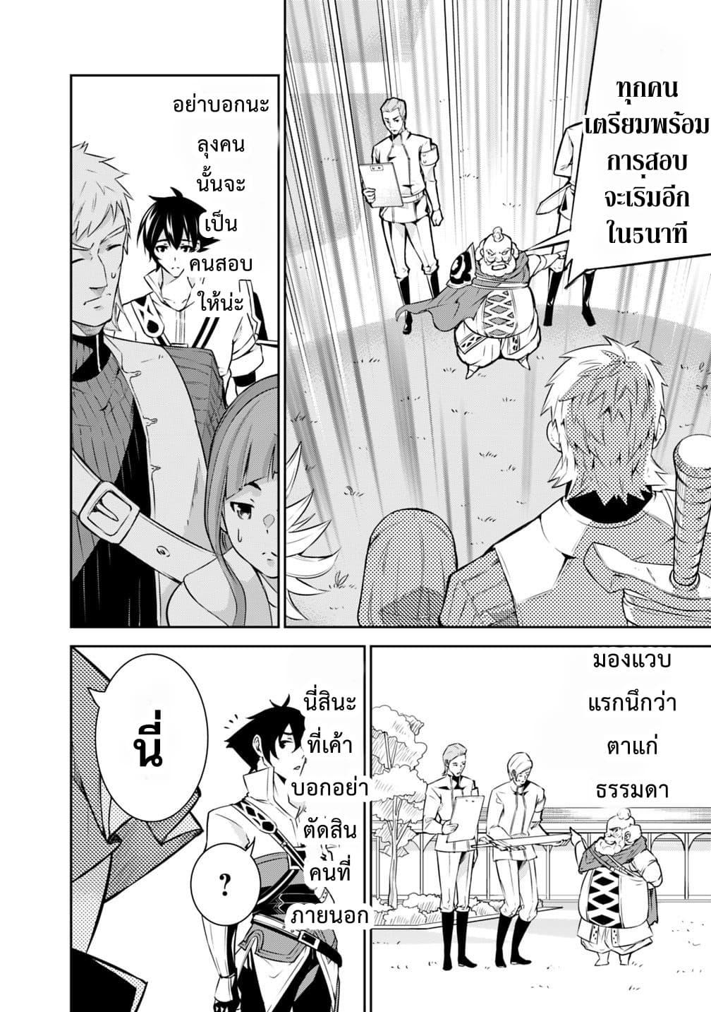 Shijou Saikyou no Mahou Kenshi Chap 8 - Next Chap 9