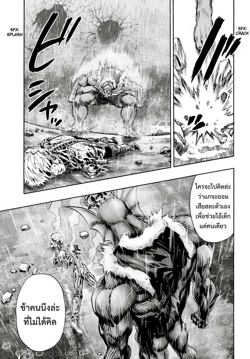One Punch Man Chap 26 - Next Chap 27