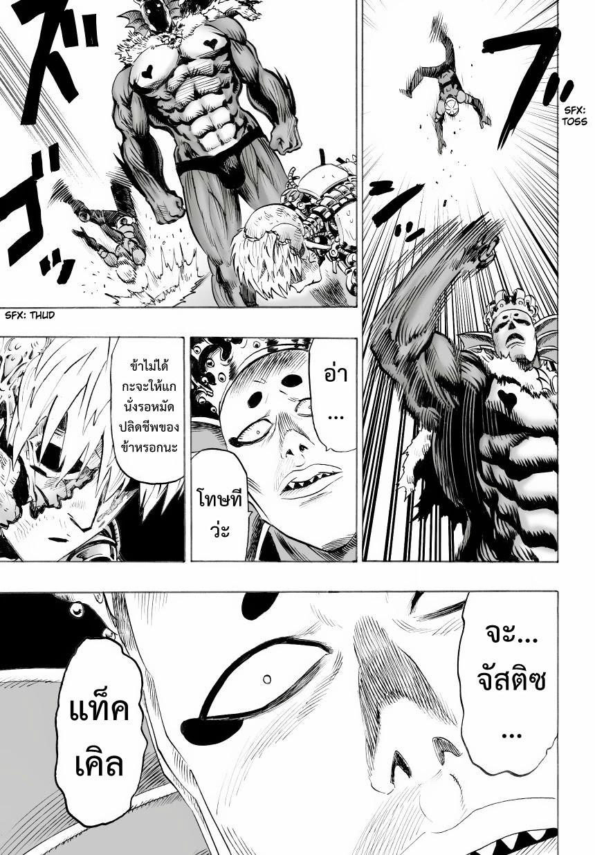 One Punch Man Chap 26 - Next Chap 27