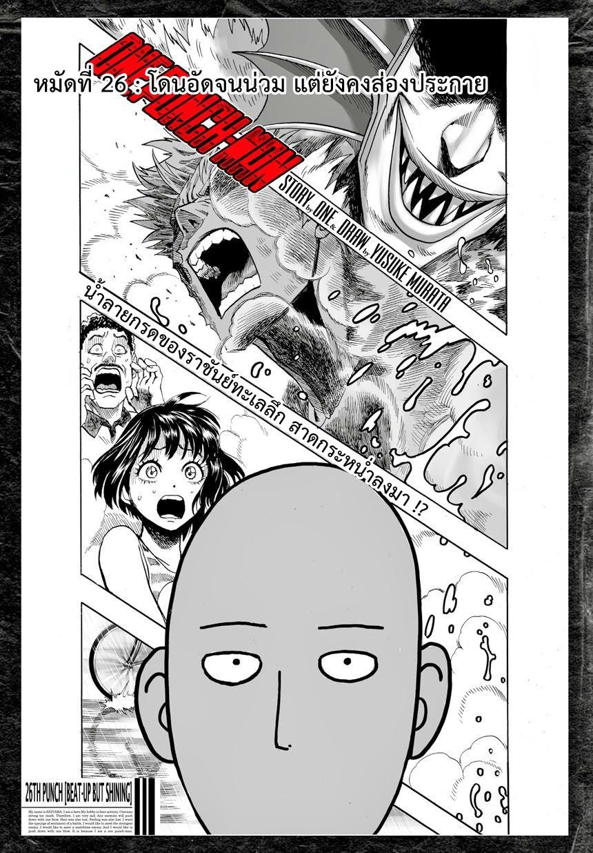 One Punch Man Chap 26 - Next Chap 27