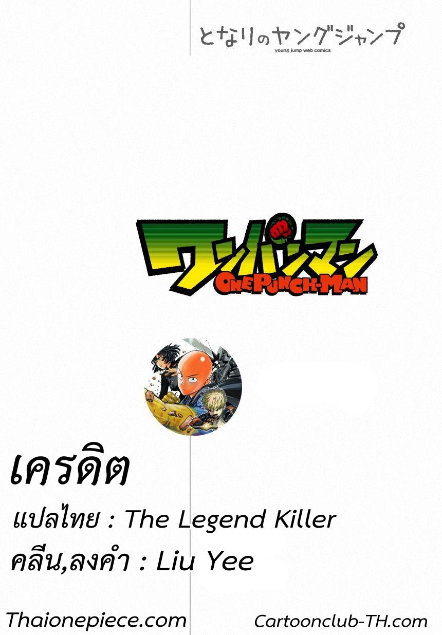 One Punch Man Chap 26 - Next Chap 27