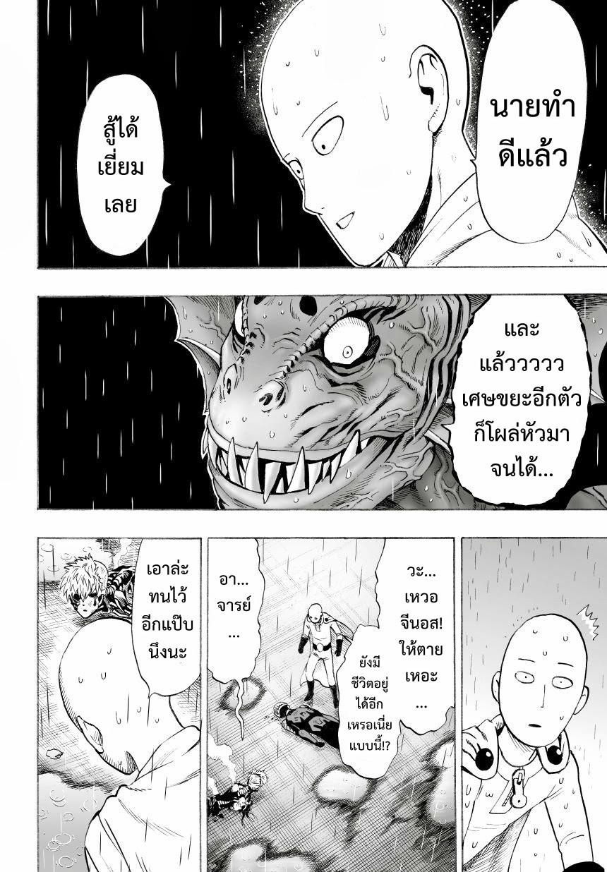 One Punch Man Chap 26 - Next Chap 27