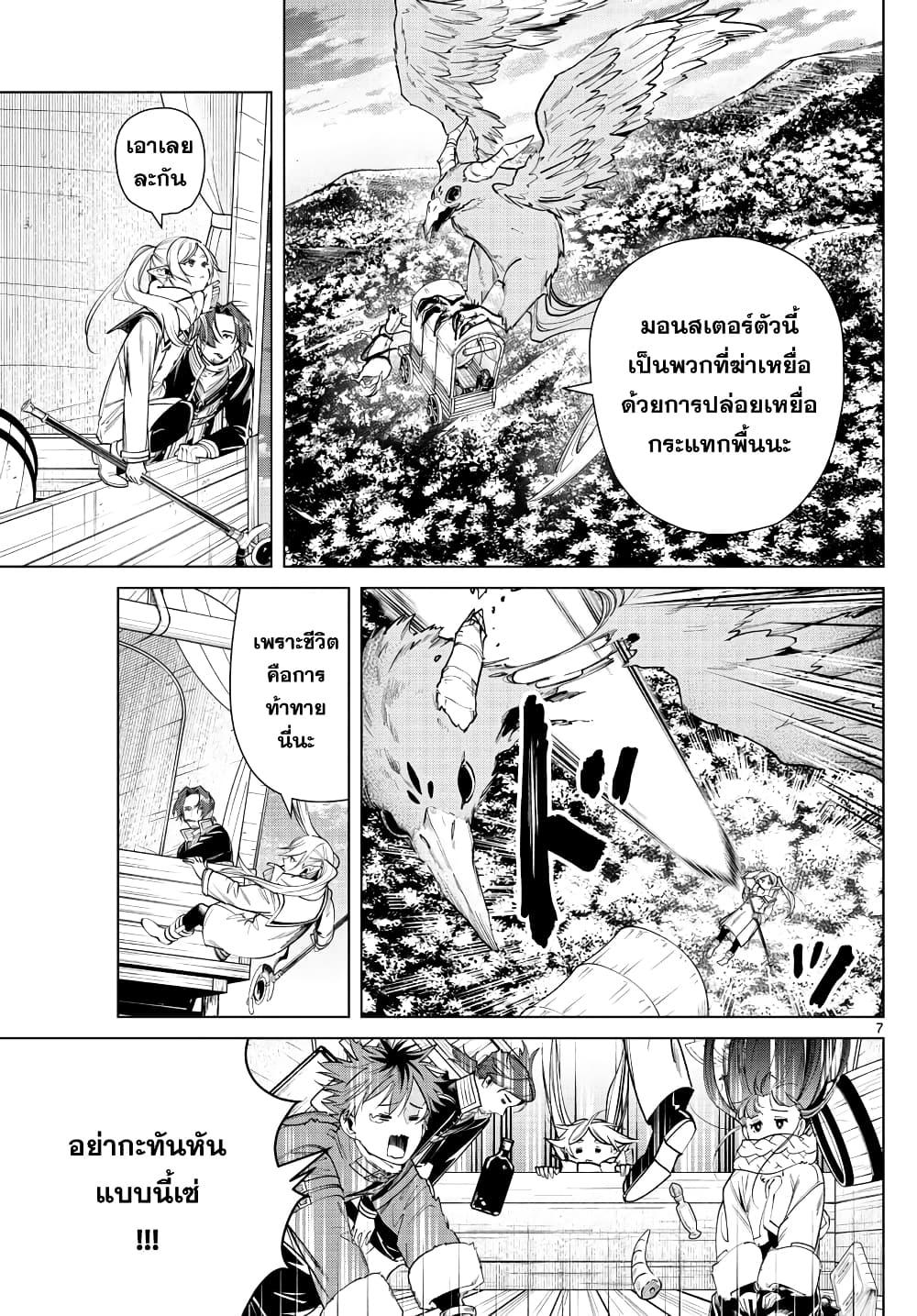 Sousou no Frieren – คําอธิษฐานในวันที่จากลา Chap 30 - Next Chap 31