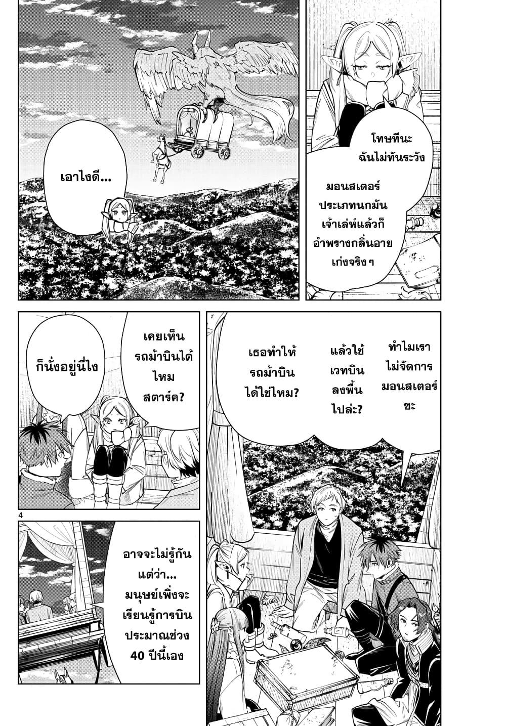 Sousou no Frieren – คําอธิษฐานในวันที่จากลา Chap 30 - Next Chap 31