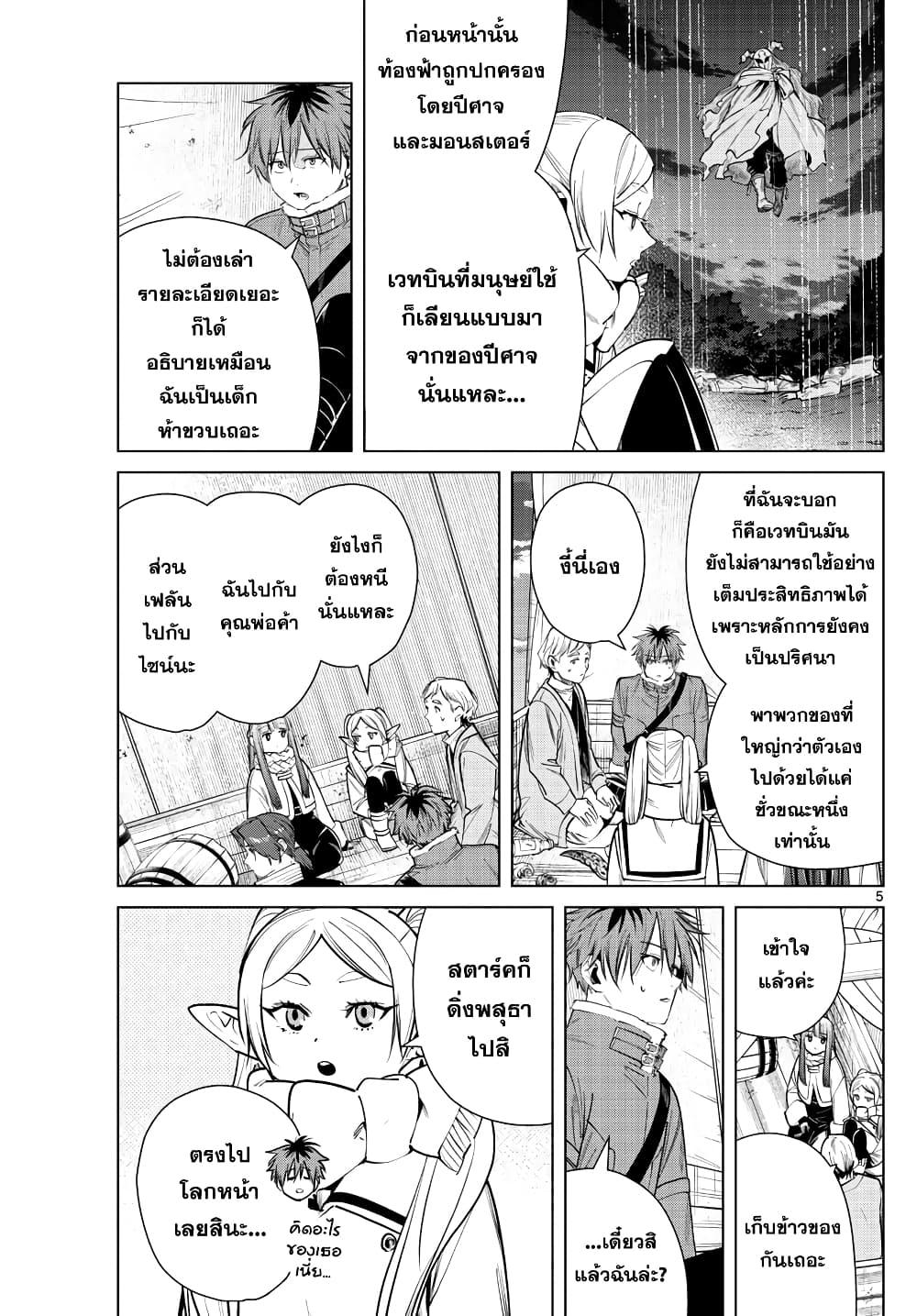 Sousou no Frieren – คําอธิษฐานในวันที่จากลา Chap 30 - Next Chap 31
