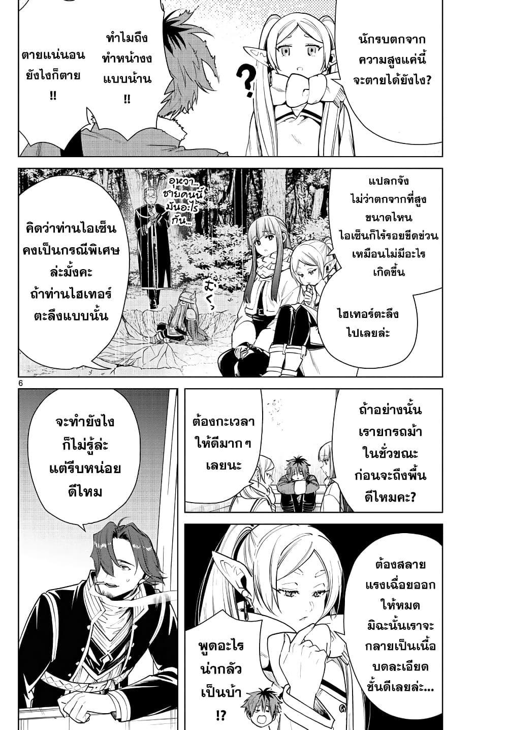 Sousou no Frieren – คําอธิษฐานในวันที่จากลา Chap 30 - Next Chap 31