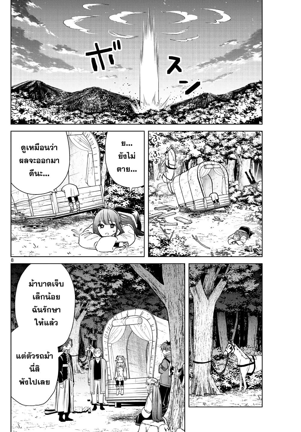 Sousou no Frieren – คําอธิษฐานในวันที่จากลา Chap 30 - Next Chap 31