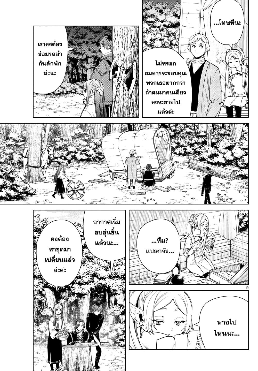 Sousou no Frieren – คําอธิษฐานในวันที่จากลา Chap 30 - Next Chap 31