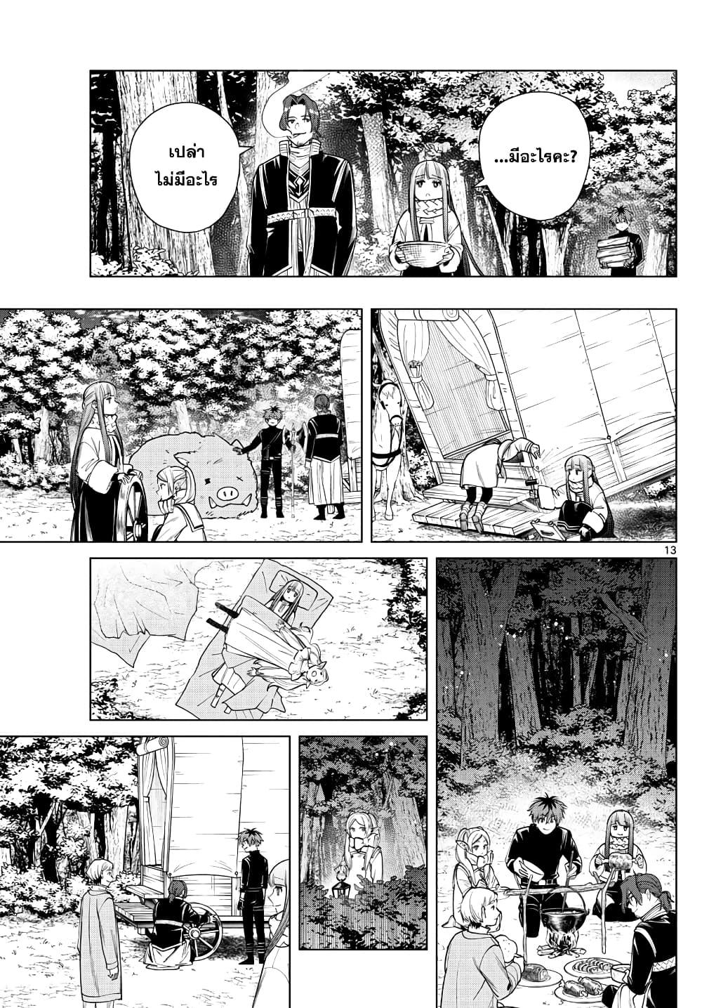 Sousou no Frieren – คําอธิษฐานในวันที่จากลา Chap 30 - Next Chap 31