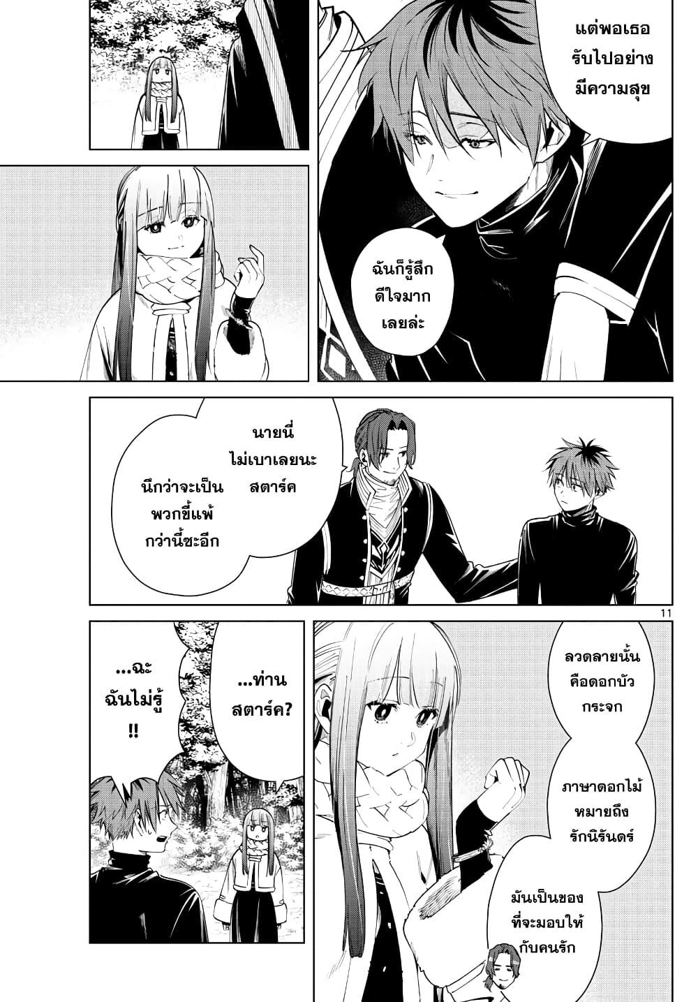 Sousou no Frieren – คําอธิษฐานในวันที่จากลา Chap 30 - Next Chap 31