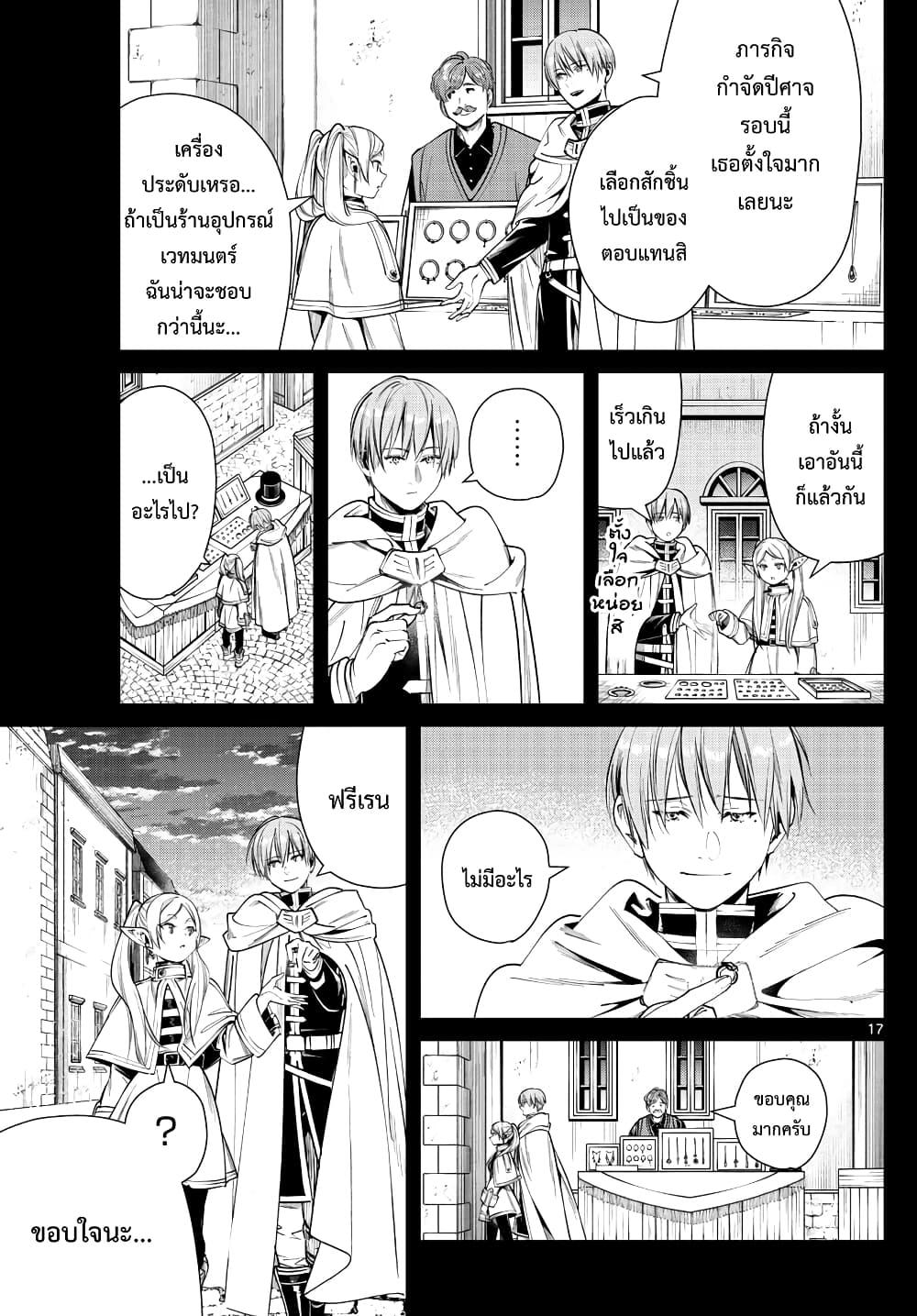 Sousou no Frieren – คําอธิษฐานในวันที่จากลา Chap 30 - Next Chap 31