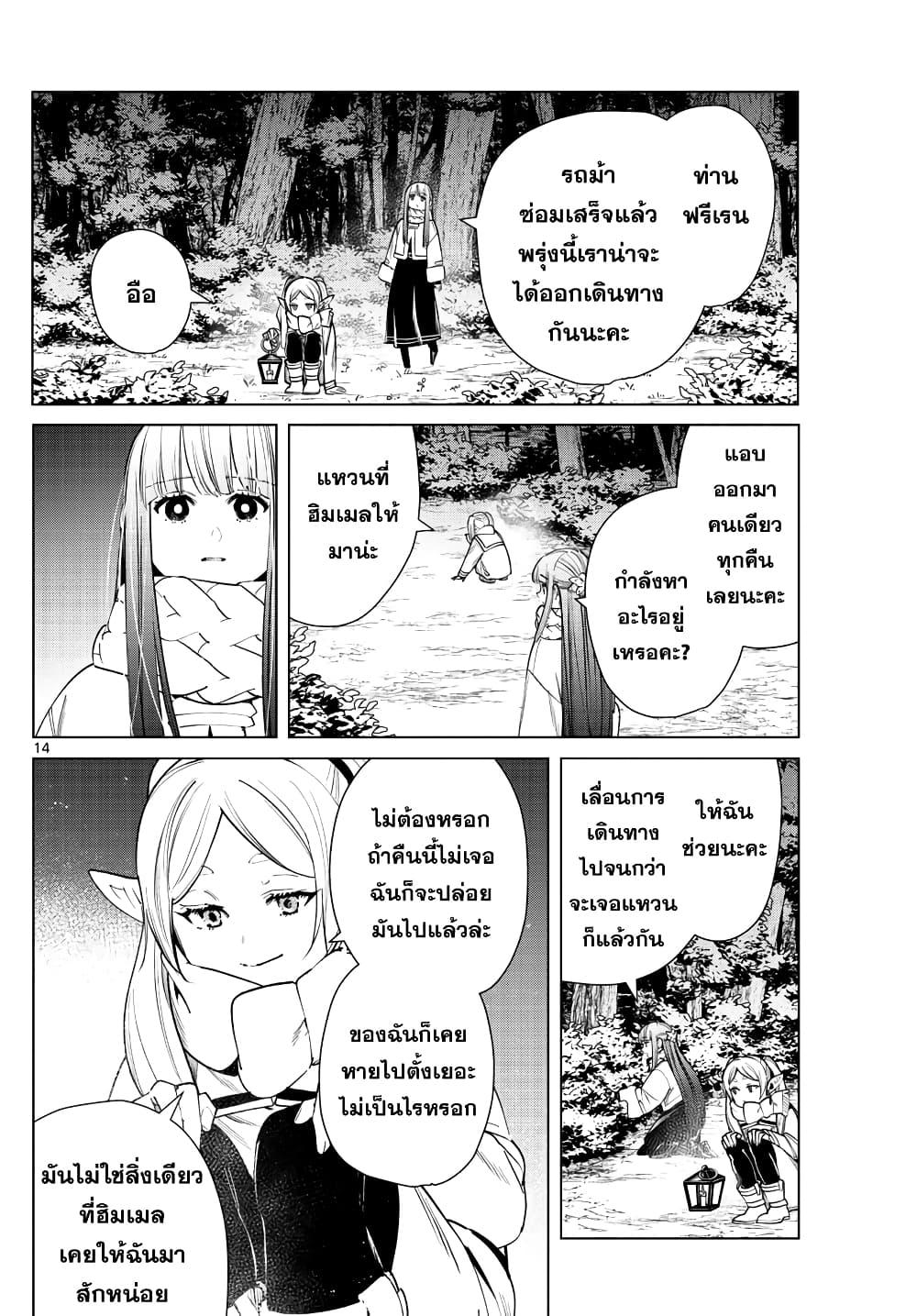 Sousou no Frieren – คําอธิษฐานในวันที่จากลา Chap 30 - Next Chap 31