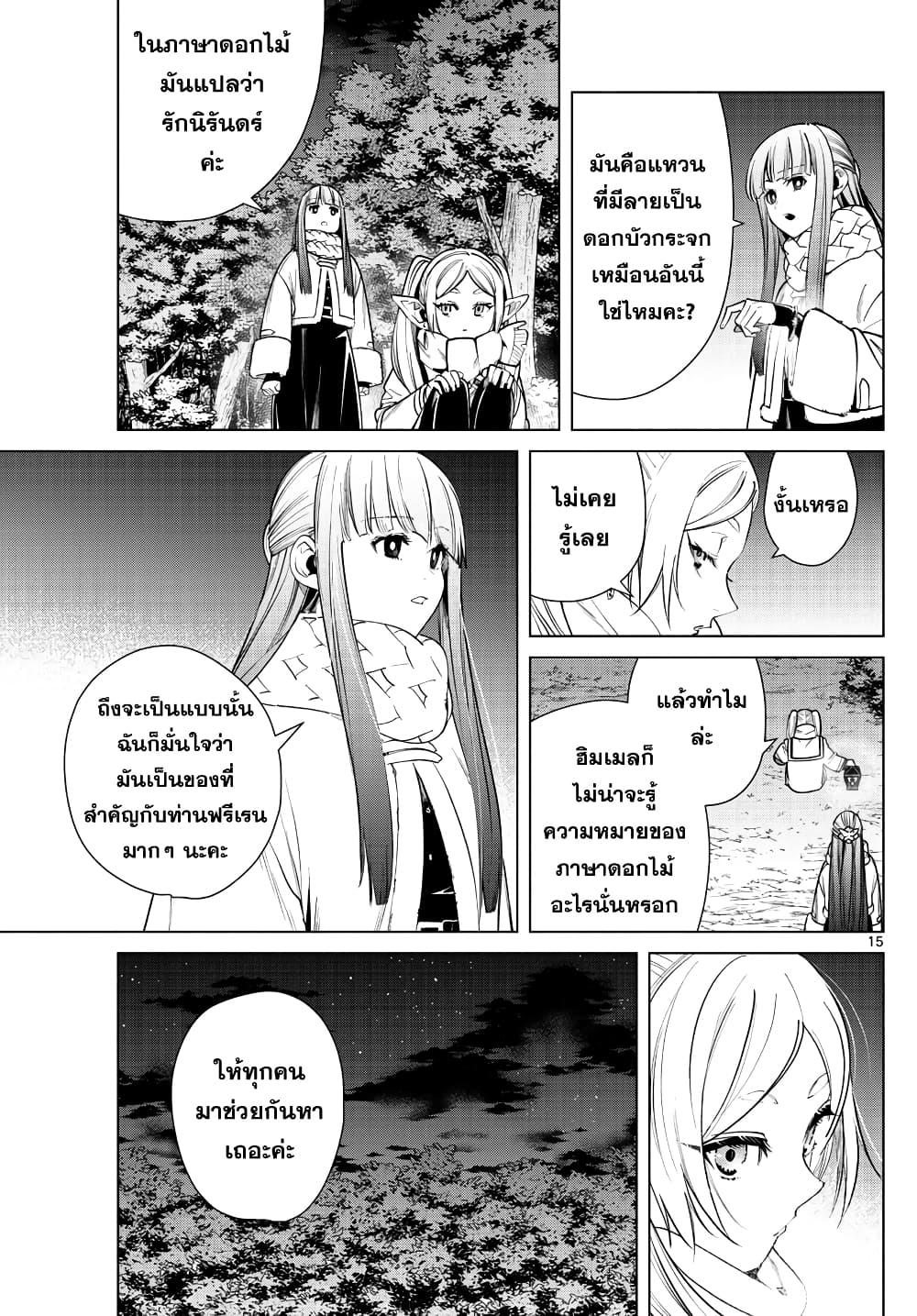 Sousou no Frieren – คําอธิษฐานในวันที่จากลา Chap 30 - Next Chap 31