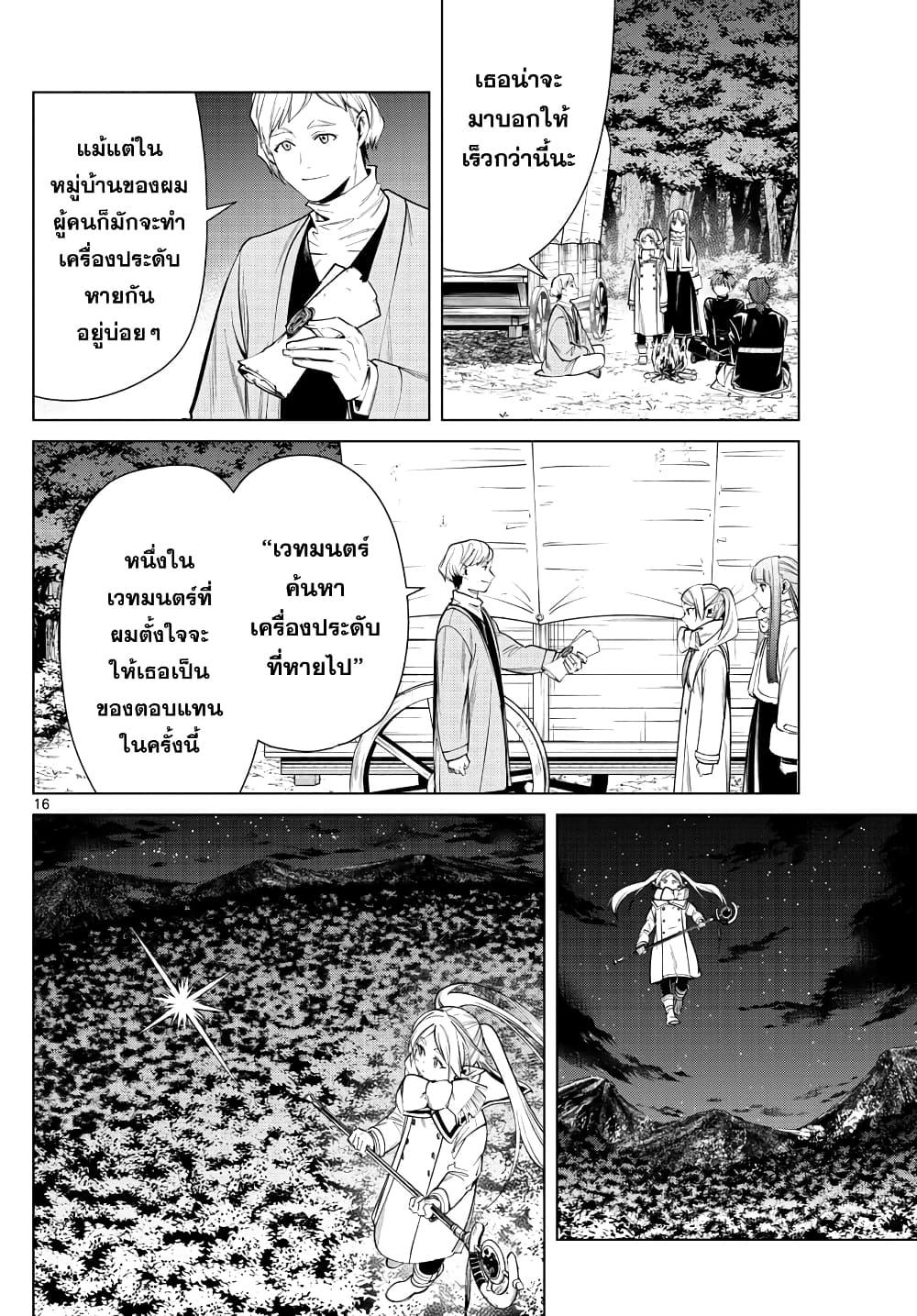 Sousou no Frieren – คําอธิษฐานในวันที่จากลา Chap 30 - Next Chap 31
