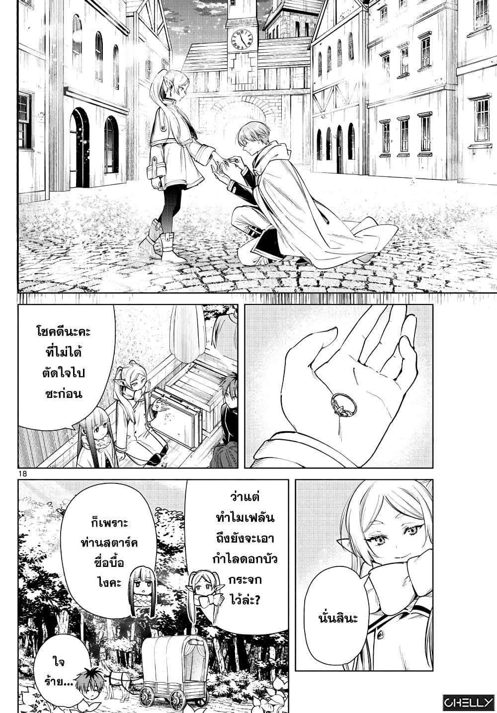 Sousou no Frieren – คําอธิษฐานในวันที่จากลา Chap 30 - Next Chap 31