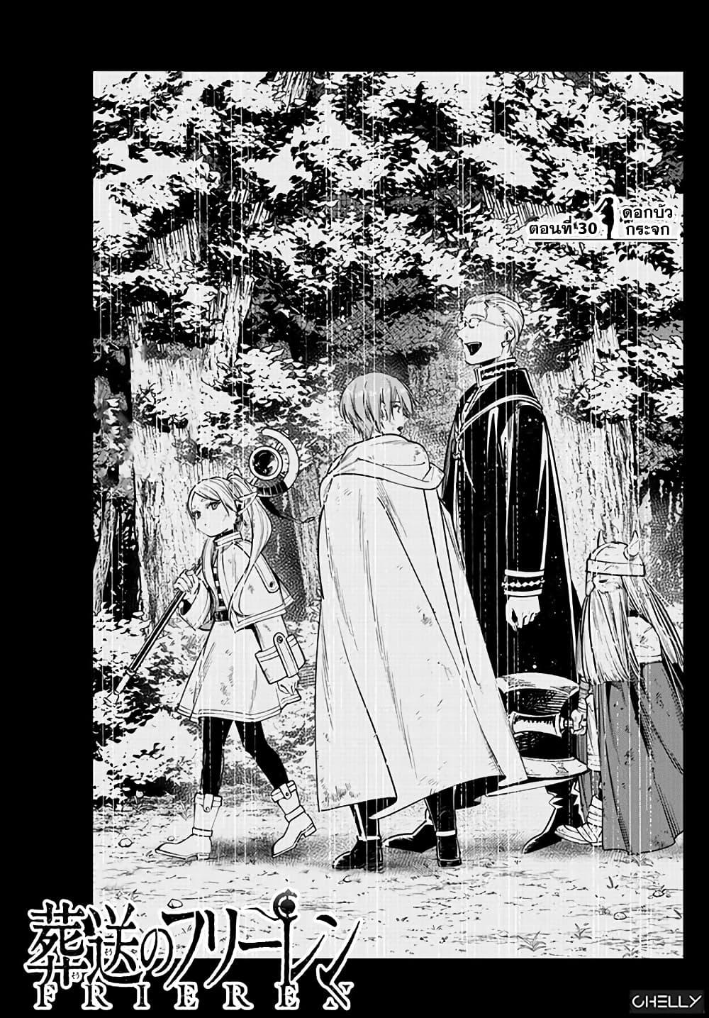 Sousou no Frieren – คําอธิษฐานในวันที่จากลา Chap 30 - Next Chap 31