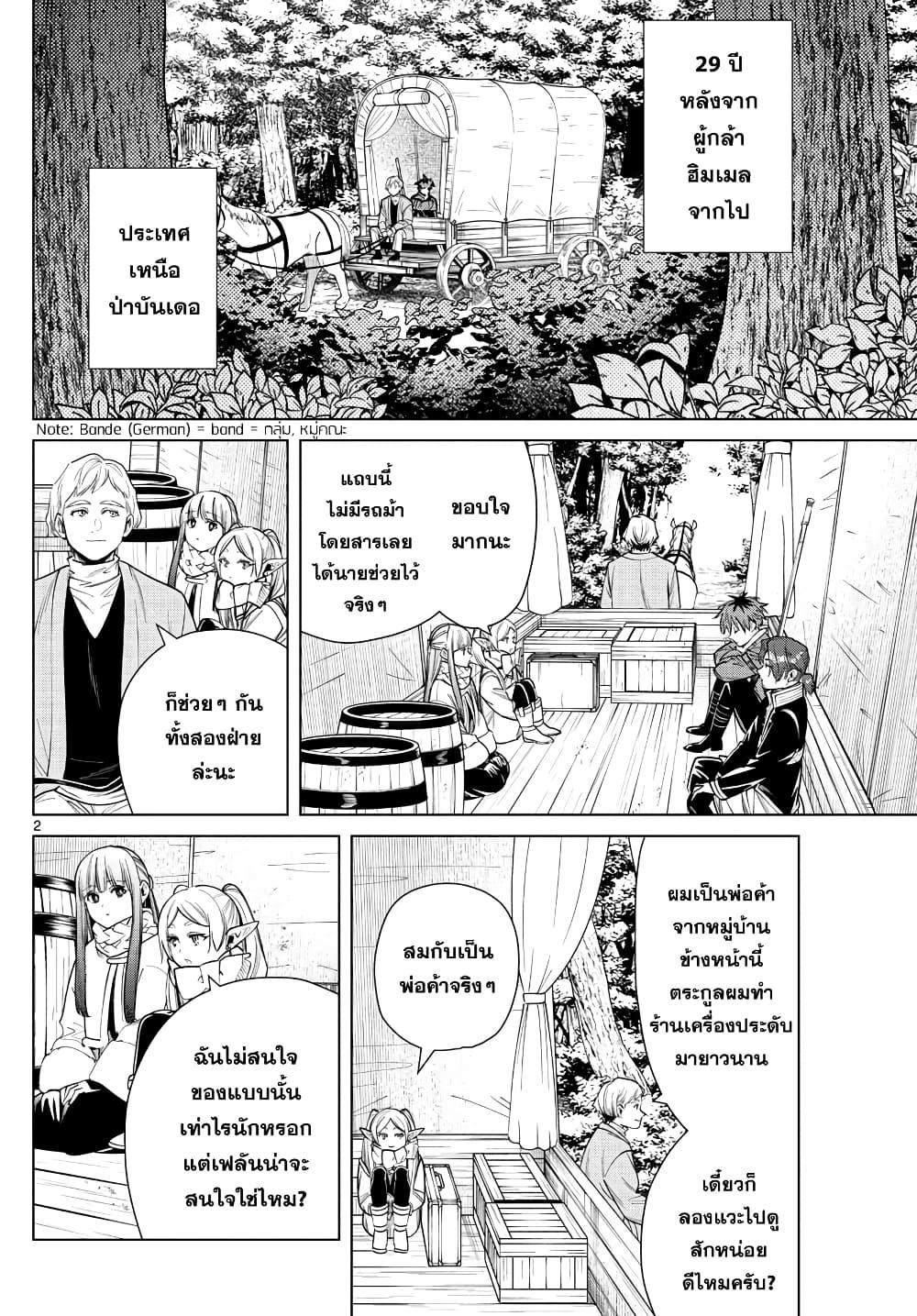 Sousou no Frieren – คําอธิษฐานในวันที่จากลา Chap 30 - Next Chap 31