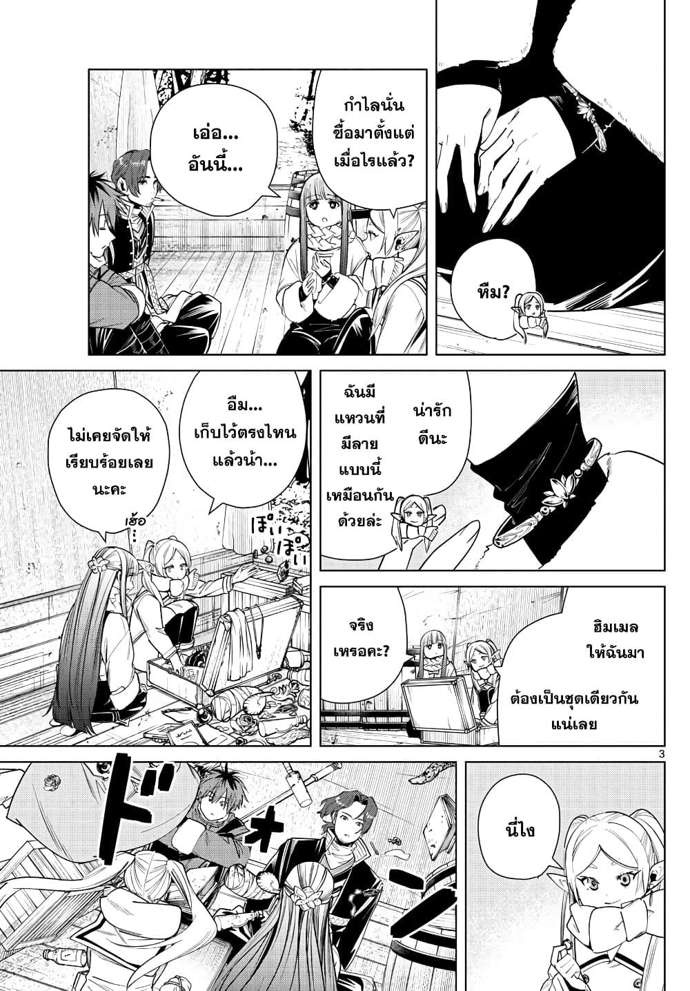 Sousou no Frieren – คําอธิษฐานในวันที่จากลา Chap 30 - Next Chap 31