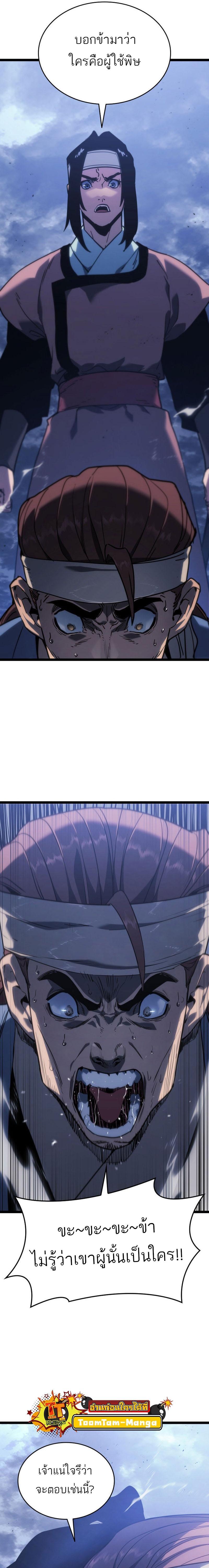 Reaper of the Drifting Moon Chap 76 - Next Chap 77